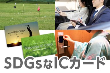 SDGsなicカード