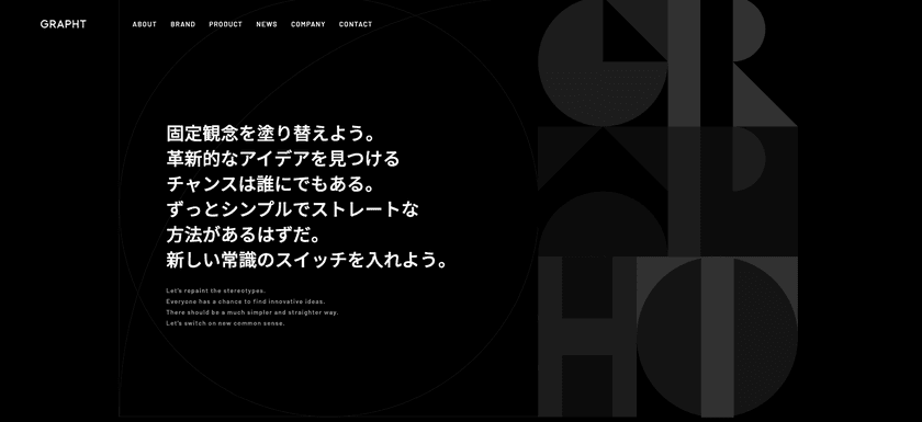 MSY、自社ブランド『GRAPHT(グラフト)』の公式サイトを
GRAPHT BRAND総合サイトとして全面リニューアルオープン！