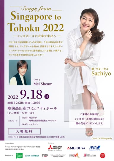 Songs from Singapore to Tohoku 2022 フライヤー