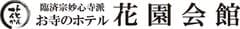 花園会館