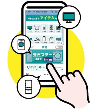 下取りチェッカーイメージ