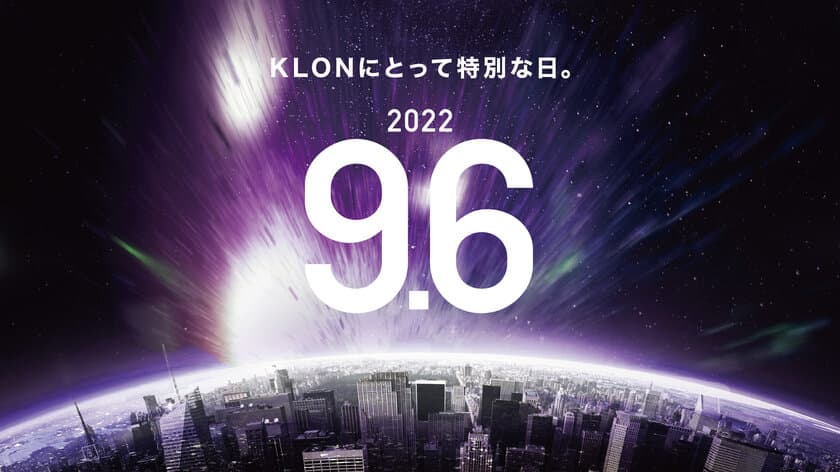 ファッションブランド「KLON」が年に一度の特別イベント
「9.6の日」を開催