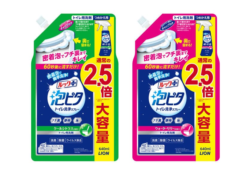 密着泡でフチ裏をこすらず洗える
『ルックプラス 泡ピタ トイレ洗浄スプレー』から
つめかえ用大サイズ　新発売