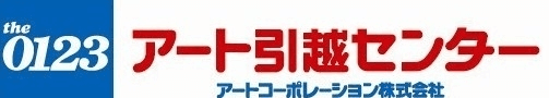 佐々木蔵之介が書道家の衣装で「引越の師範代」を熱演！
引越シーズンに向け、アート引越センター「単身引越」CM放送開始！