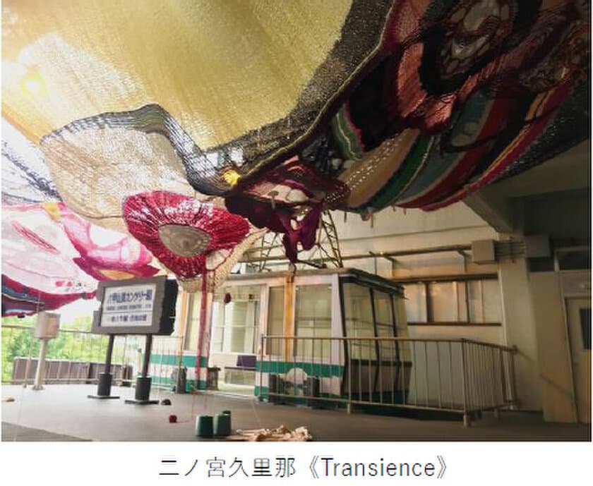 「六甲ミーツ・アート芸術散歩2022 公募大賞」決定
グランプリは“二ノ宮久里那 「Transience」”
本展は8月27日（土）に開幕！