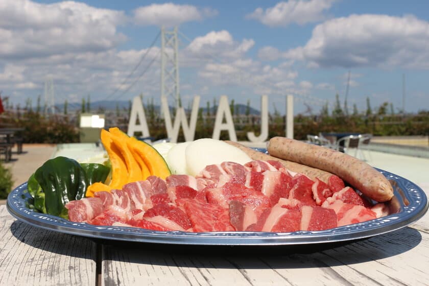 活きアワビに舌鼓！
淡路島で明石海峡大橋を臨む『手ぶら絶景BBQ』　
絶景温泉「美湯 松帆の郷」にBBQ施設オープン！