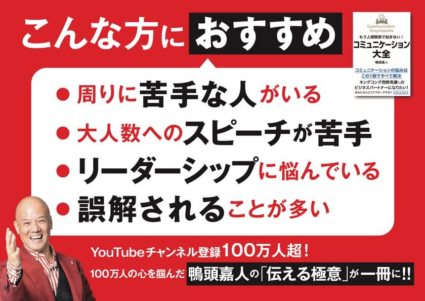 鴨頭 嘉人著『コミュニケーション大全』が発売1週間で重版決定！
早くも累計3刷23,000部 
週間ベストセラー第1位ビジネス書(トーハン8/23調べ)獲得