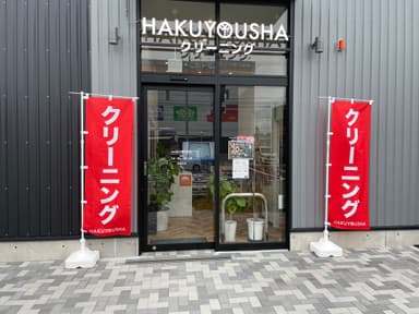 白洋社イオン島原店の外観