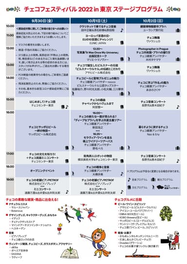 チェコフェスティバル2022 in 東京 ステージプログラム