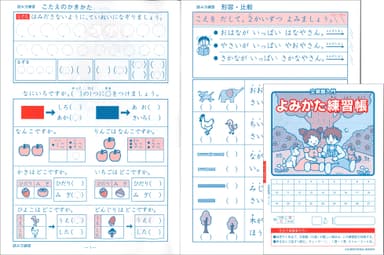 年中から年長：よみかた練習帳