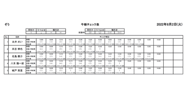 午睡チェック表の出力