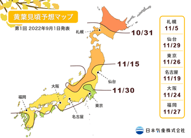 2022年 黄葉見頃予想マップ