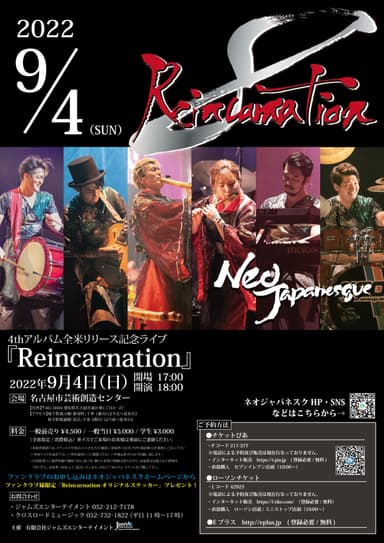 4th アルバム全米リリース記念ライブ Reincarnation