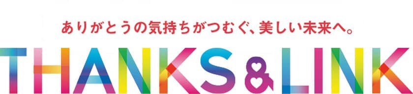 東急百貨店 本店　
営業終了に向け感謝を込めた特別企画
第二弾：秋の特別ご招待会　
2022年9月15日(木)～19日(月・祝)