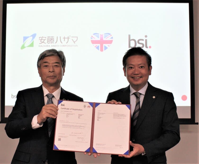 BSIグループジャパン（英国規格協会）、
ISO 19650に基づいたBIM BSI Verificationを安藤ハザマに認証