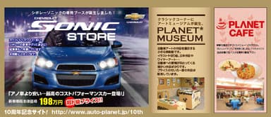 AUTO PLANET NAGOYA 10th Anniversary Fes！