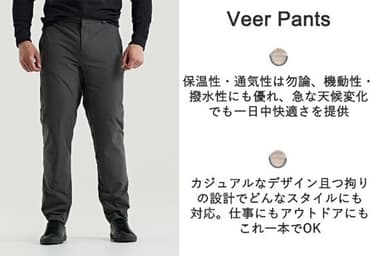 Veerパンツ特徴