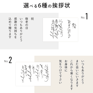 敬老の日 挨拶状(1)