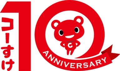 CO・OP共済公式 キャラクター「コーすけ」がデビュー10 周年