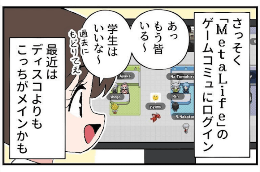 ＜メタバース×オンラインコミュニティ＞　
漫画家さかたはるき先生による「MetaLife」のPR漫画が公開！