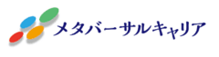 メタバーサルキャリア