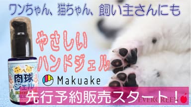 Makuake