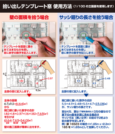 拾い出しテンプレート窓＜1/100＞利用方法