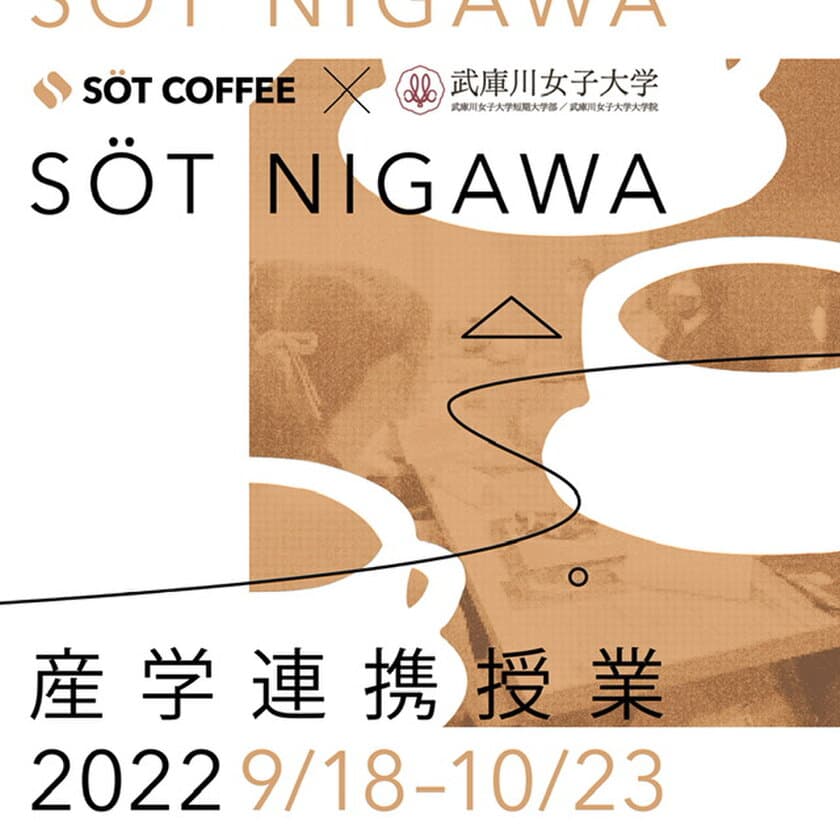 SOT COFFEE ROASTER 2店舗目となる兵庫・宝塚仁川店での
新店舗グランドオープンに伴い
SOT COFFEE×武庫川女子大学 産学連携授業「実践学習」を実施