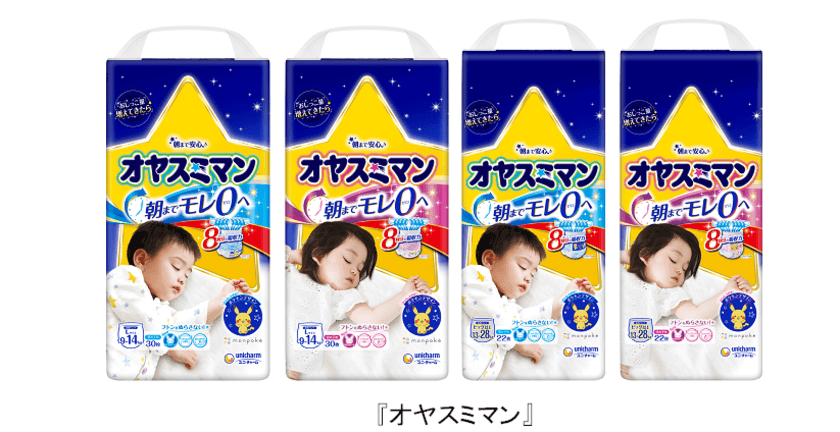 朝まで安心の吸収力『オヤスミマン』が
ポケモンを採用した新デザインで発売