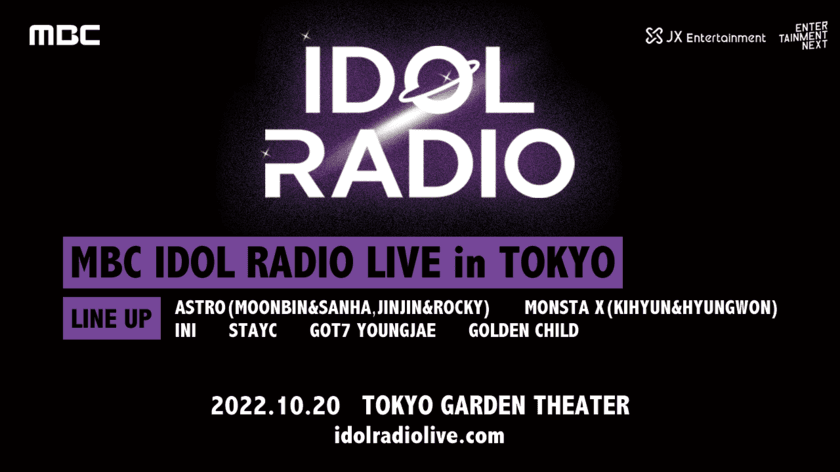 韓国MBCのK-POPラジオ番組「IDOL RADIO」のライブ
「MBC IDOL RADIO LIVE in TOKYO」が
10月20日にTOKYO GARDEN THEATERで開催！