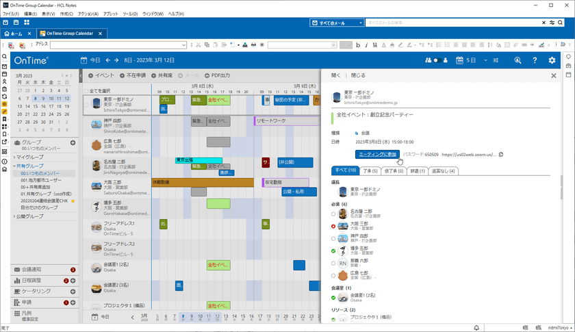 アクセル、他製品からの乗り換えを支援するビューを実装した
「OnTime(R) Group Calendar for Domino 8.3」を
2022年9月13日(火)にリリース