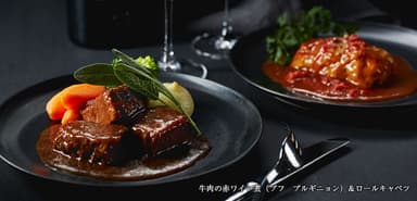 牛肉の赤ワイン煮＆ロールキャベツ