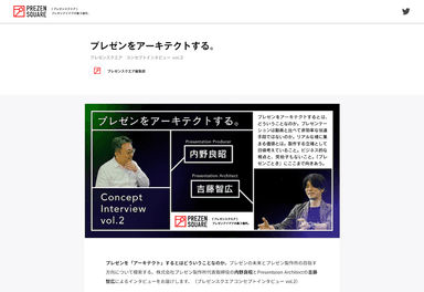 プレゼン製作所代表内野とトップデザイナー吉藤の対談