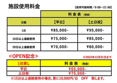 料金表