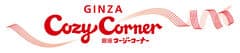 株式会社 銀座コージーコーナー