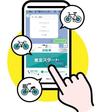 自転車下取りチェッカーイメージ