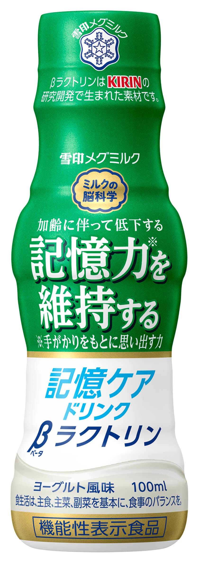 加齢に伴って低下する記憶力（手がかりをもとに思い出す力）を
維持するβラクトリンを配合した機能性表示食品
『記憶ケアドリンク βラクトリン』100ml