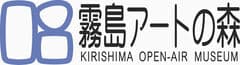 鹿児島県霧島アートの森