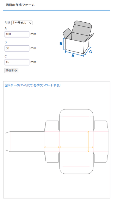 展開図自動作成ツール「ワンパコ」の利用イメージ