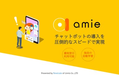 「amie」イメージ