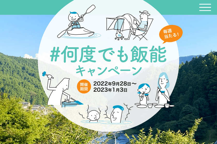 埼玉県飯能市で展開する、
デジタル地域通貨『Hello, againコイン』を基盤とした
キャンペーン実施による来訪効果に関する実証実験を開始