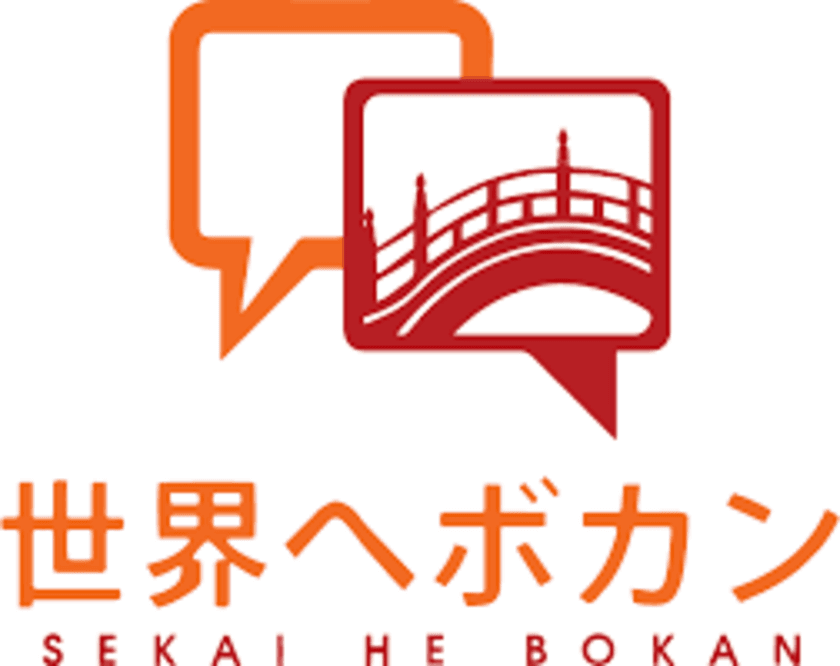 世界へボカン株式会社が株式会社カブキと業務提携　
海外向けSEOのご支援で協業