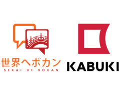 世界へボカン株式会社・株式会社カブキ