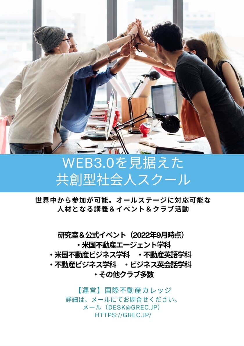 どなたでも参加可能“9月16日入学式開催”本格スタート
　～第15期国際不動産カレッジアカデミア～