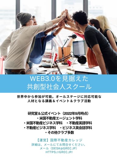 国際不動産カレッジ資料