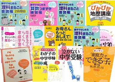 吉本 笑子著　過去の先行体験関連書籍