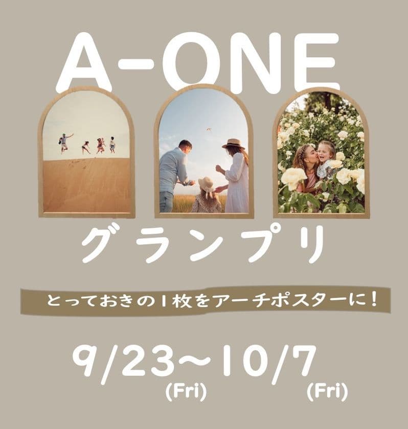 人気の韓国・北欧インテリアアート！アーチ窓型「+arch」用の
ポスターデザインを募集する『A-1グランプリ』
9/23～10/7開催！