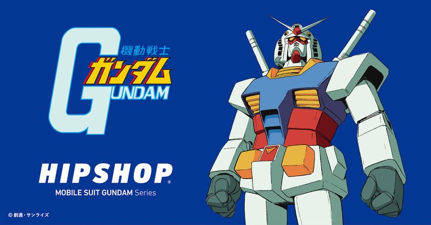 アンダーウェアブランド【HIPSHOP(ヒップショップ)】が
PARCO×GUNDAM COLLABORATION ITEM FAIRにて
『機動戦士ガンダム』コラボレーションアイテムを発売！