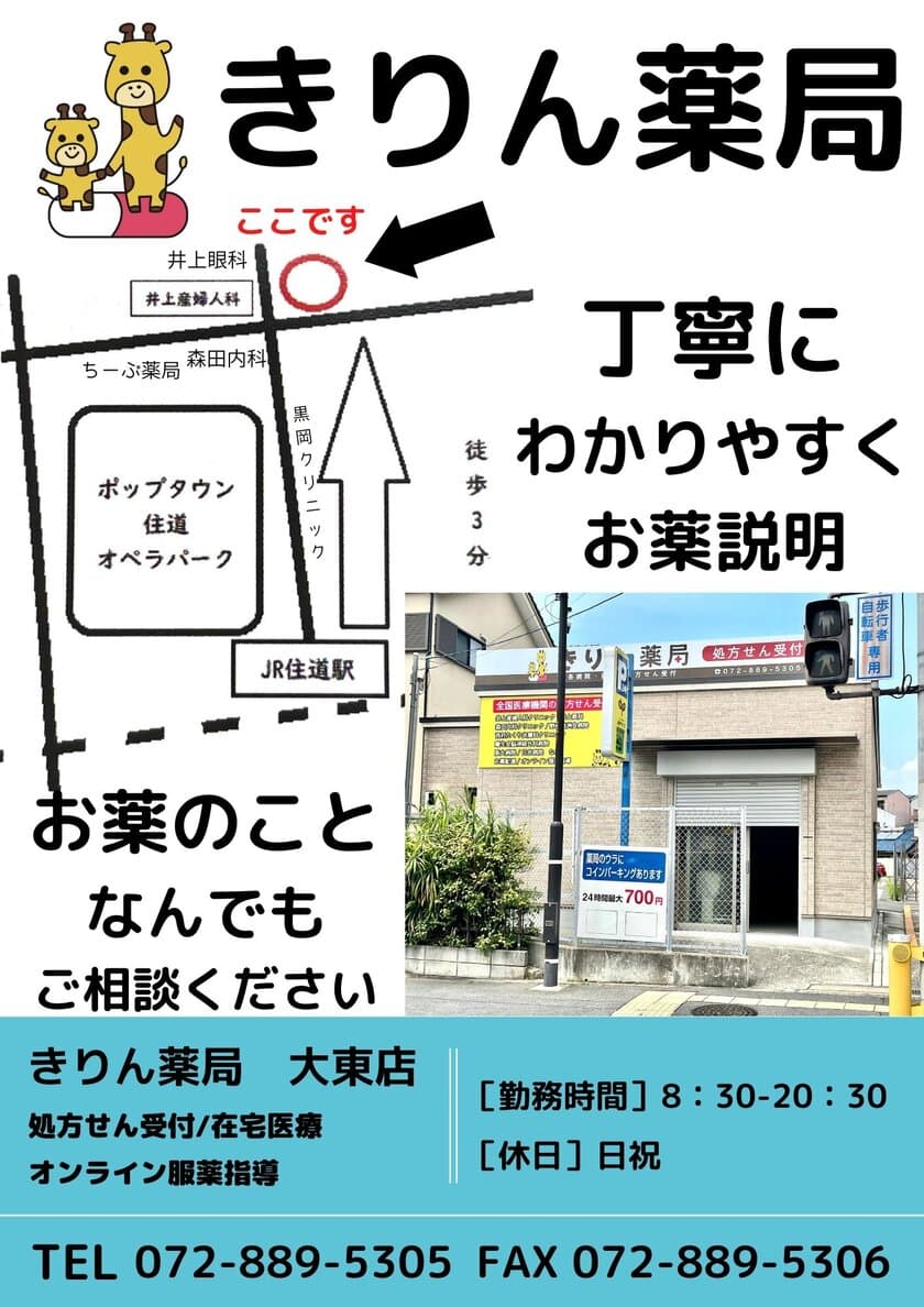 オンライン服薬指導オープン1週間で実施4件！
コロナ禍で自宅にいながら薬が届く仕組みを実践