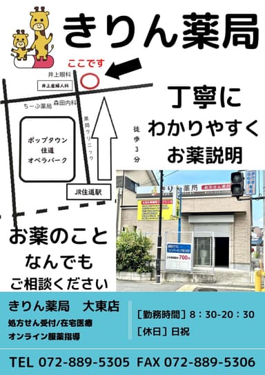 きりん薬局大東店チラシ